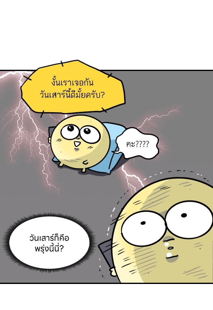 เจ้าสาวมันฝรั่ง - หน้า 14