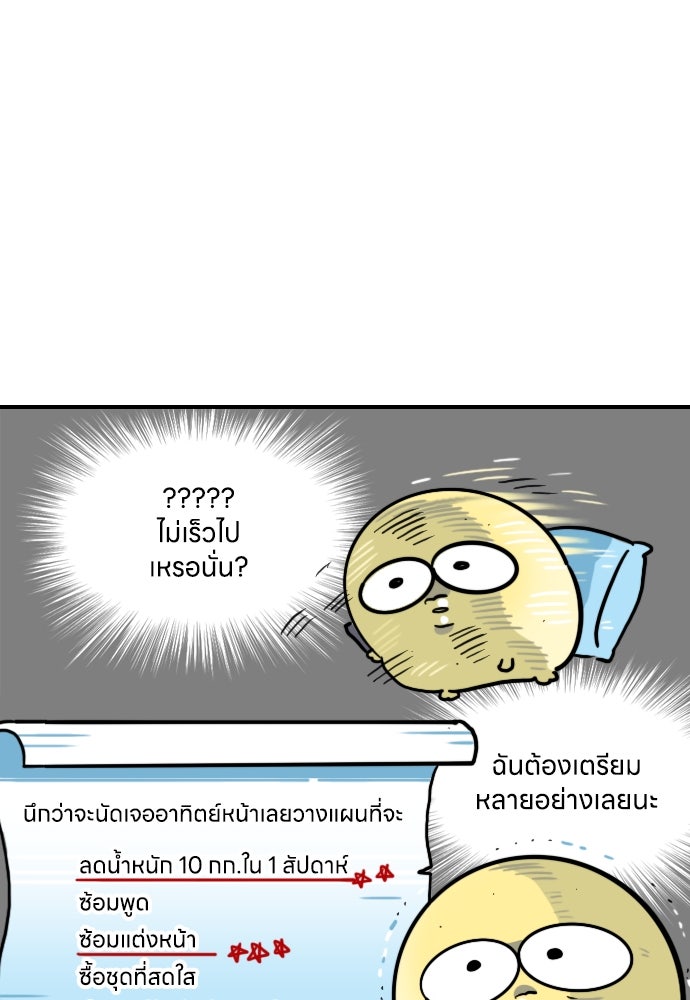 เจ้าสาวมันฝรั่ง - หน้า 15