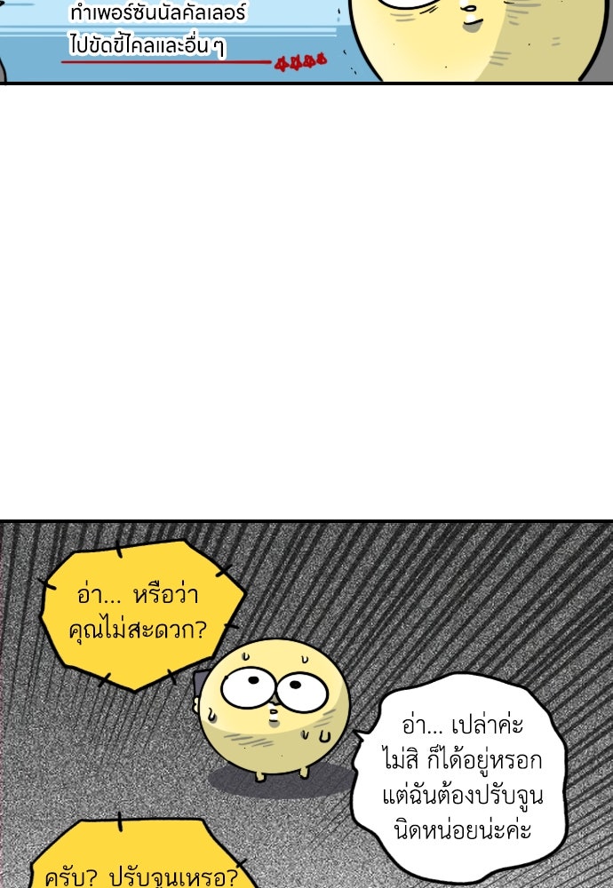 เจ้าสาวมันฝรั่ง - หน้า 16