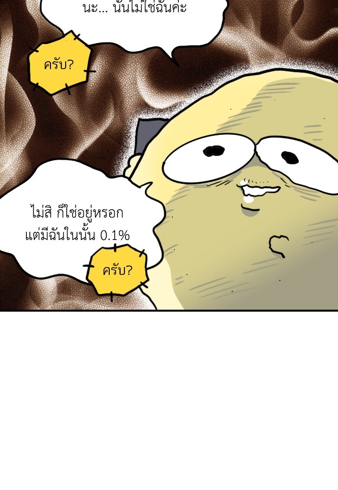 เจ้าสาวมันฝรั่ง - หน้า 19