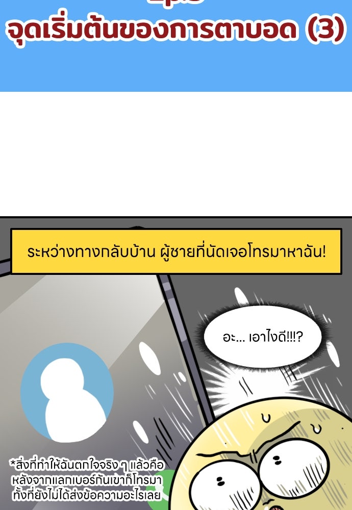 เจ้าสาวมันฝรั่ง - หน้า 2