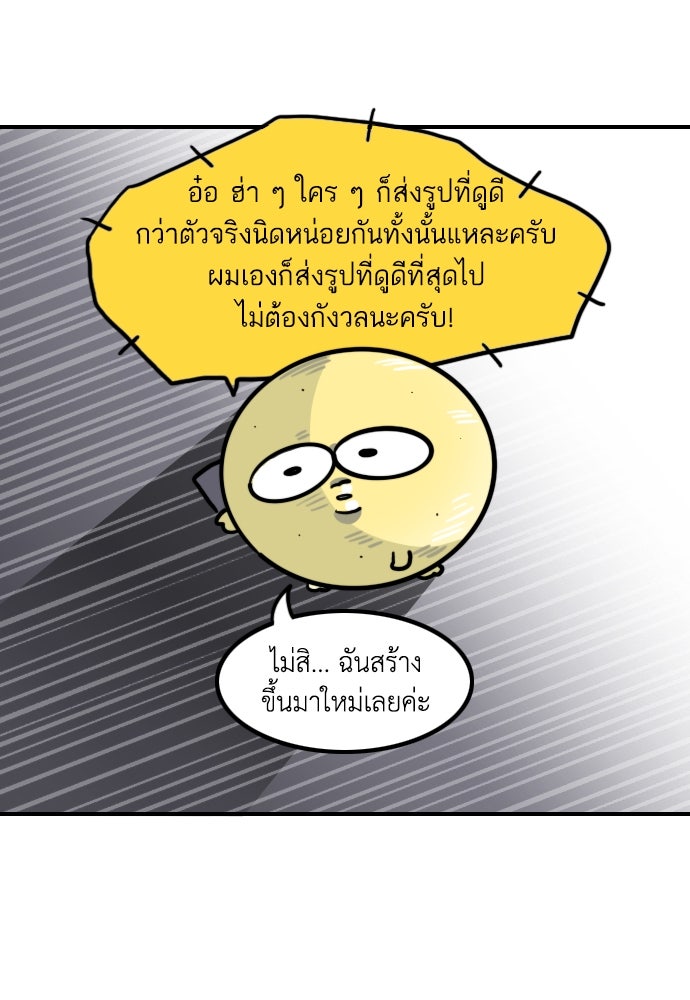 เจ้าสาวมันฝรั่ง - หน้า 20