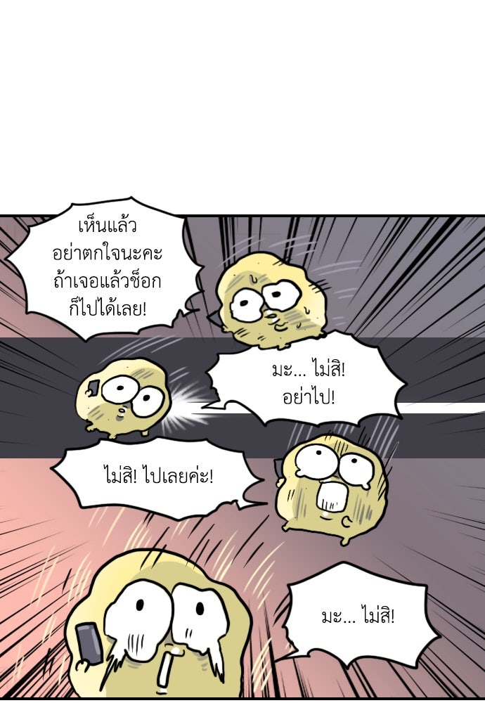 เจ้าสาวมันฝรั่ง - หน้า 21