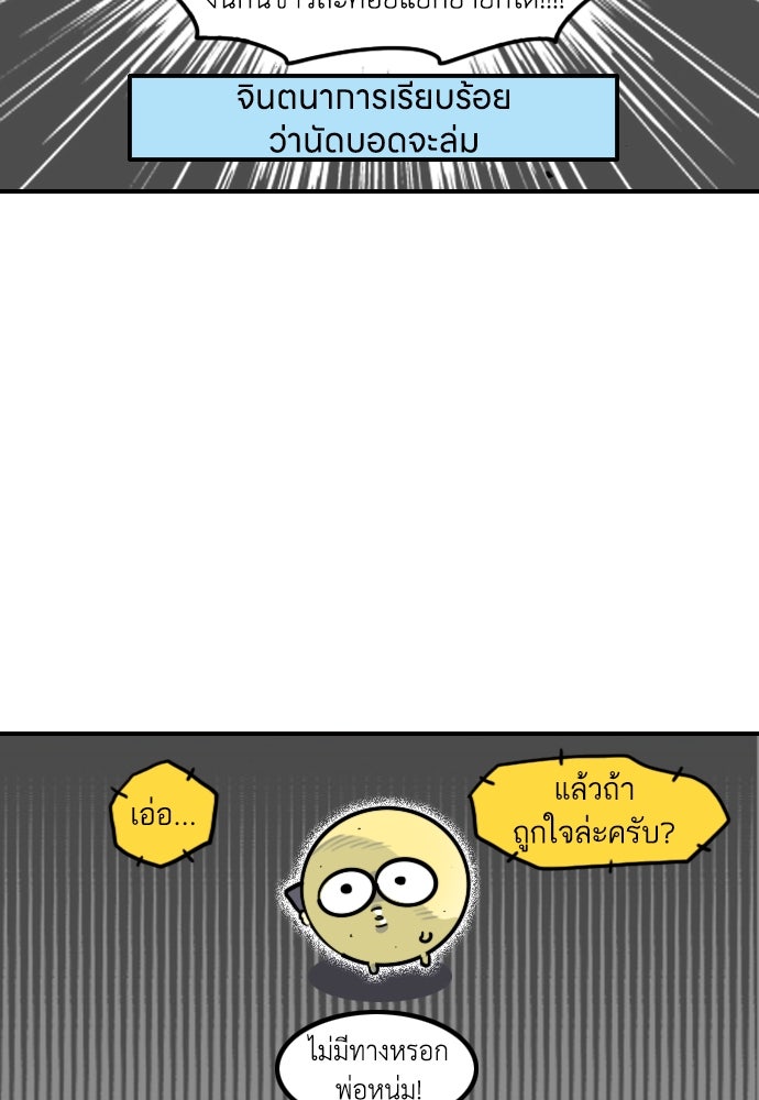 เจ้าสาวมันฝรั่ง - หน้า 23