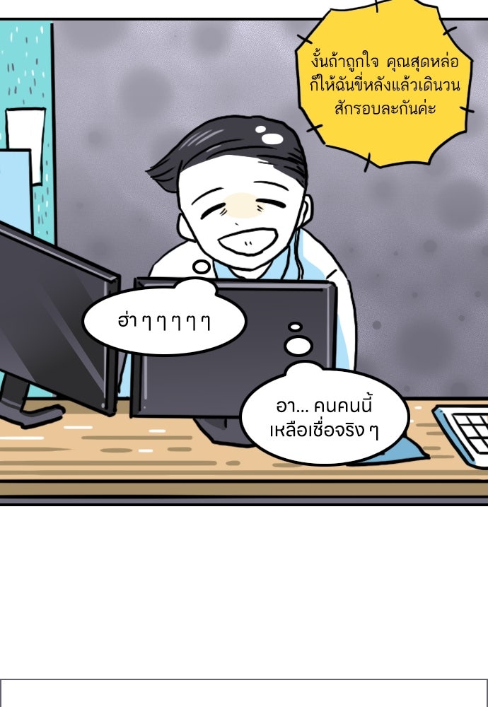 เจ้าสาวมันฝรั่ง - หน้า 26