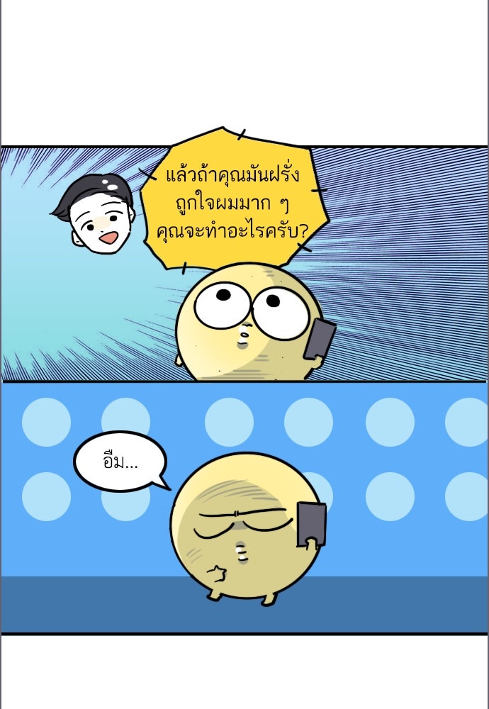 เจ้าสาวมันฝรั่ง - หน้า 27