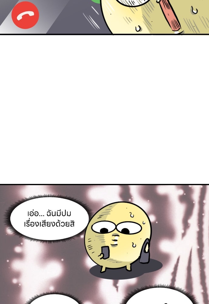 เจ้าสาวมันฝรั่ง - หน้า 3