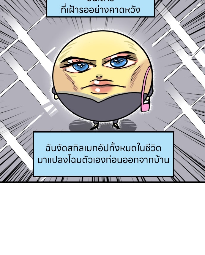 เจ้าสาวมันฝรั่ง - หน้า 32