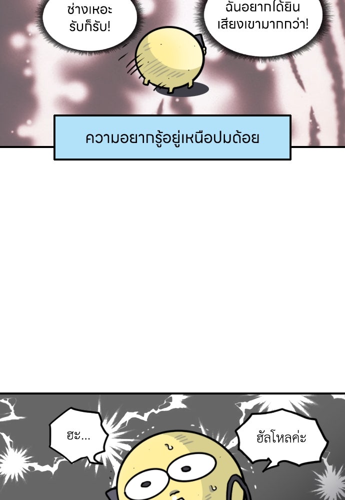 เจ้าสาวมันฝรั่ง - หน้า 4