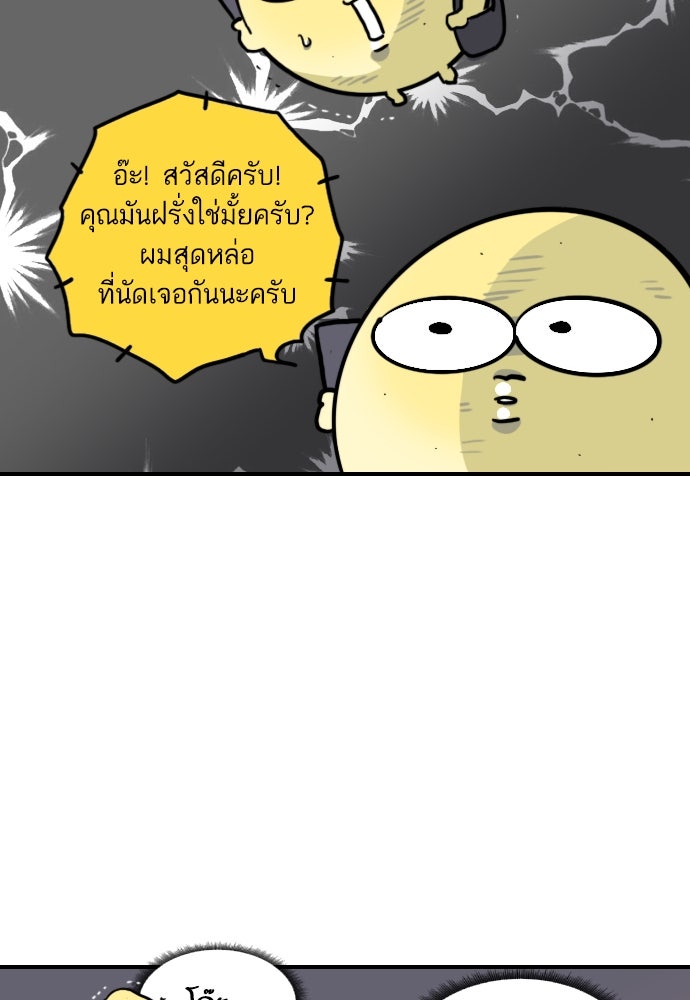 เจ้าสาวมันฝรั่ง - หน้า 5