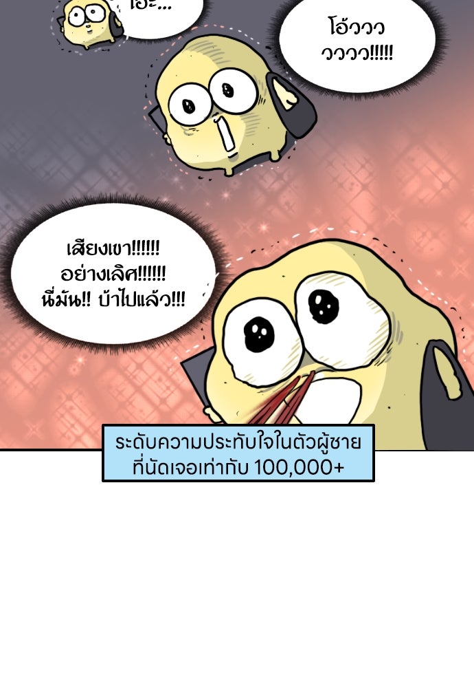 เจ้าสาวมันฝรั่ง - หน้า 6
