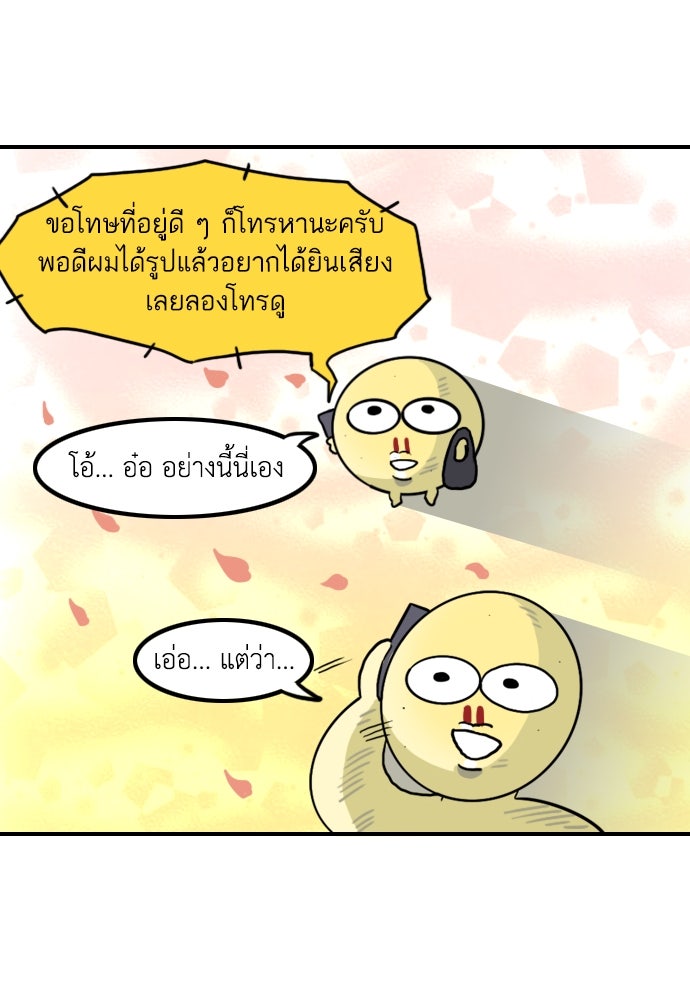 เจ้าสาวมันฝรั่ง - หน้า 7