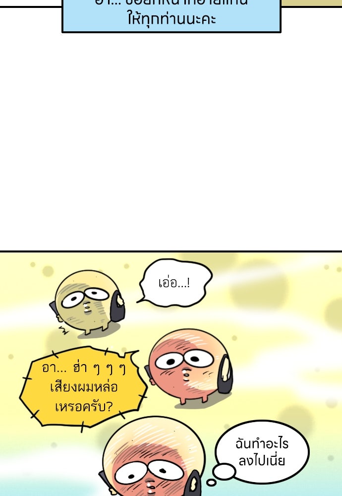 เจ้าสาวมันฝรั่ง - หน้า 9