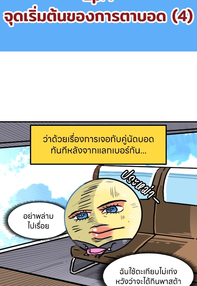 เจ้าสาวมันฝรั่ง - หน้า 2