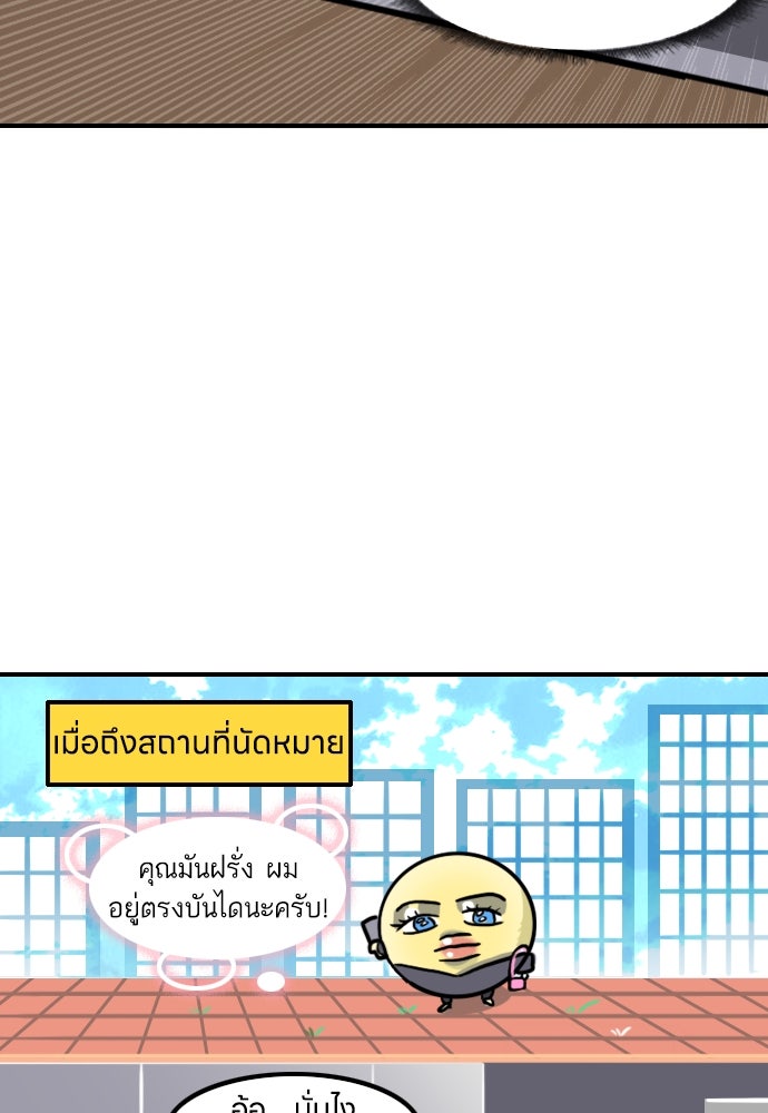 เจ้าสาวมันฝรั่ง - หน้า 3
