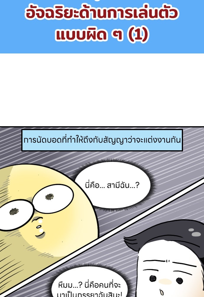 เจ้าสาวมันฝรั่ง - หน้า 2
