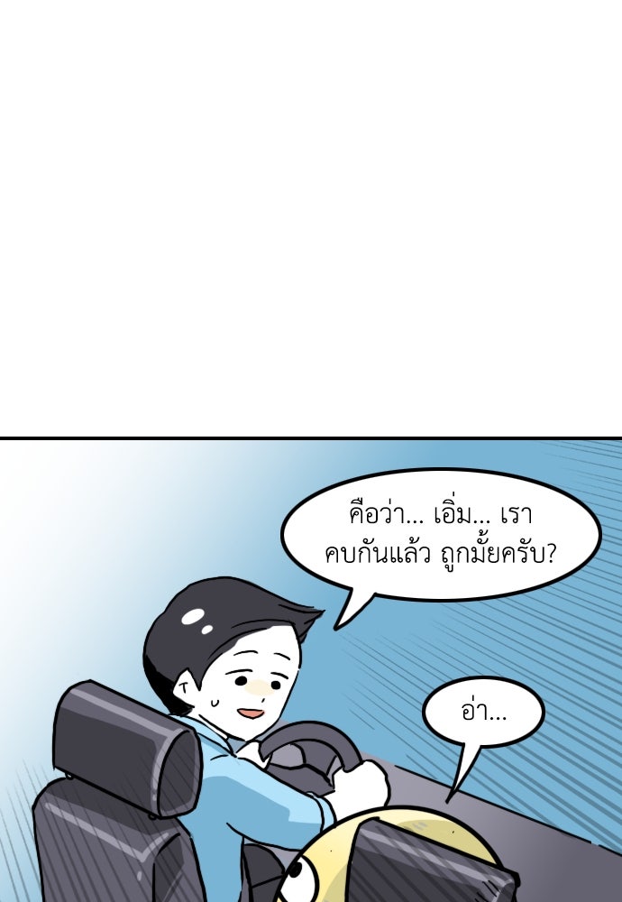 เจ้าสาวมันฝรั่ง - หน้า 22