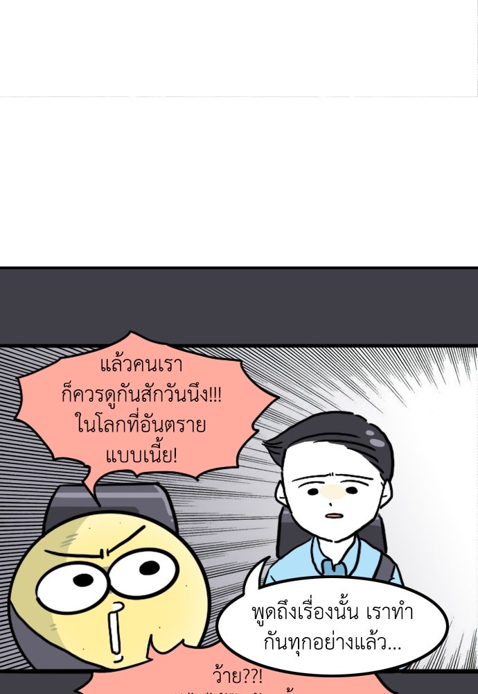 เจ้าสาวมันฝรั่ง - หน้า 28