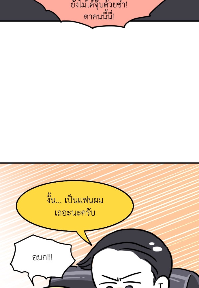 เจ้าสาวมันฝรั่ง - หน้า 29