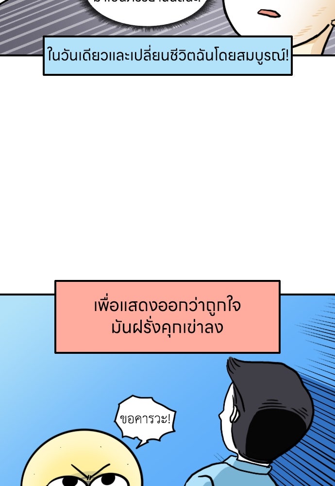 เจ้าสาวมันฝรั่ง - หน้า 3