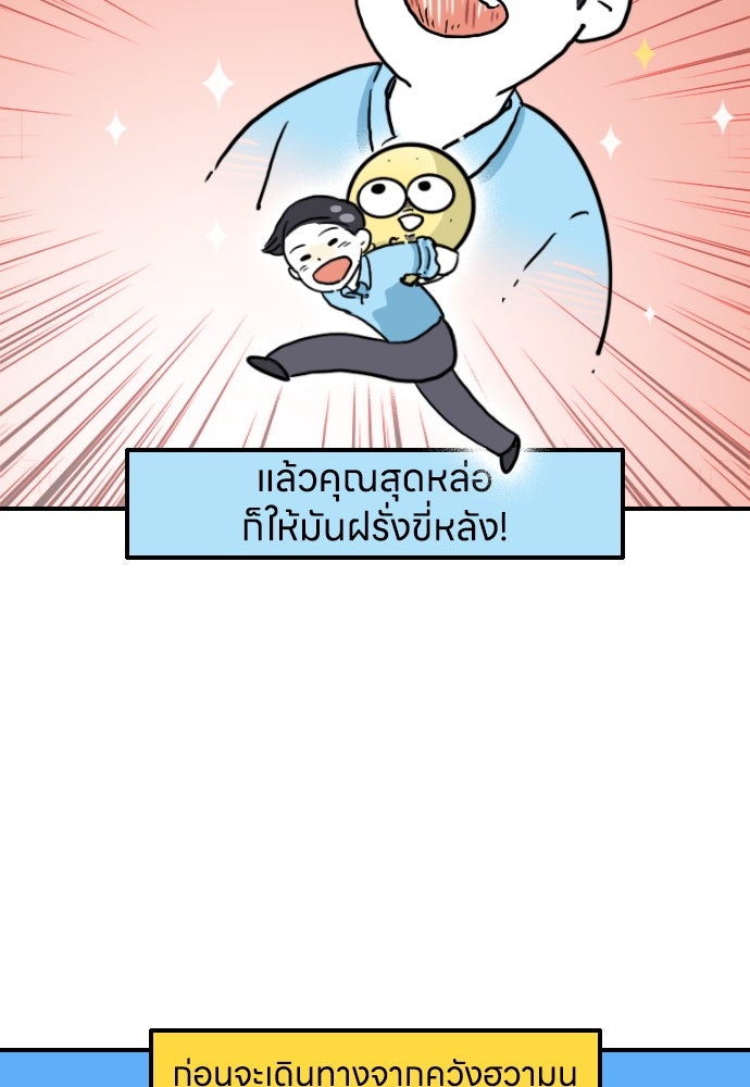 เจ้าสาวมันฝรั่ง - หน้า 5