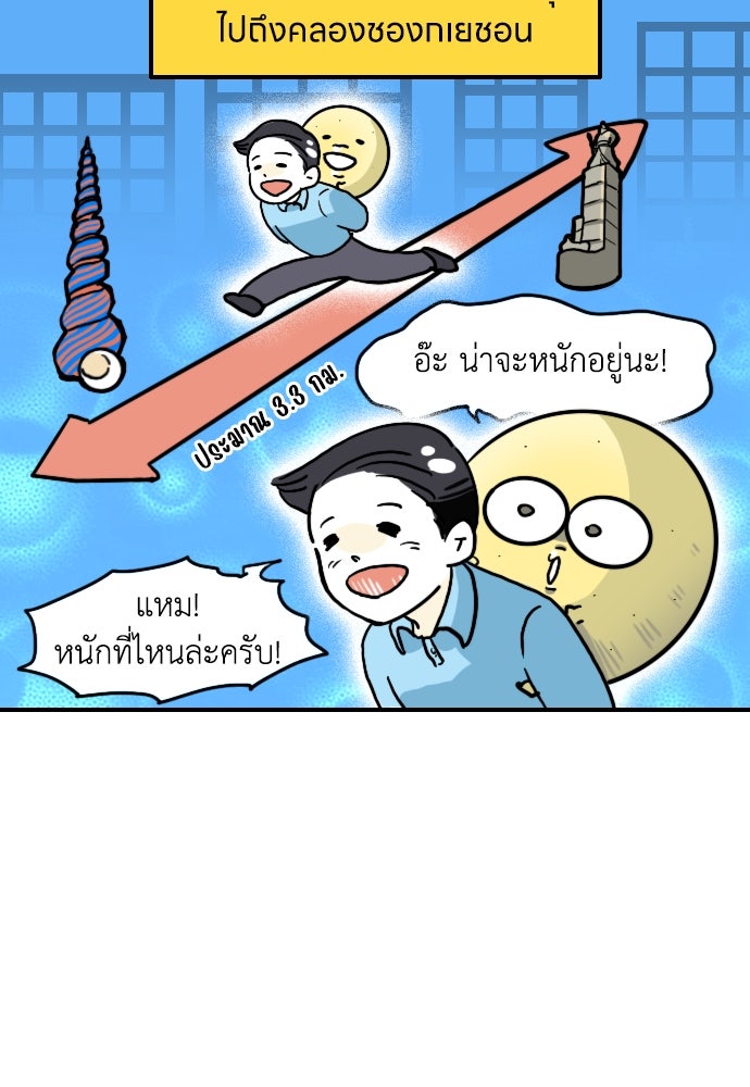 เจ้าสาวมันฝรั่ง - หน้า 6