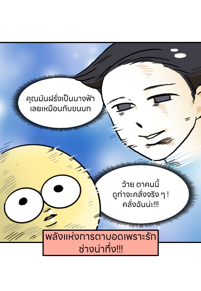 เจ้าสาวมันฝรั่ง - หน้า 7