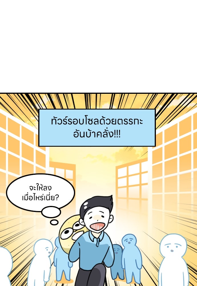 เจ้าสาวมันฝรั่ง - หน้า 8