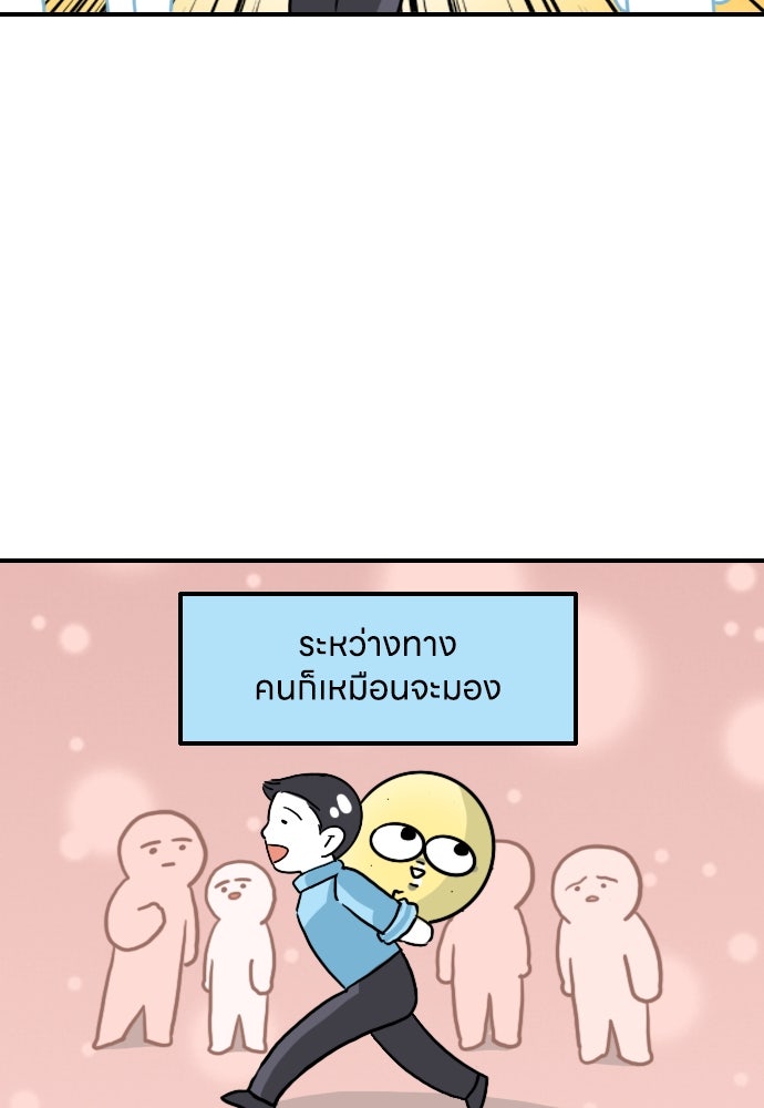 เจ้าสาวมันฝรั่ง - หน้า 9