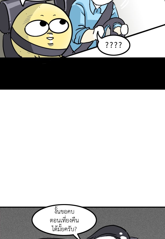 เจ้าสาวมันฝรั่ง - หน้า 11