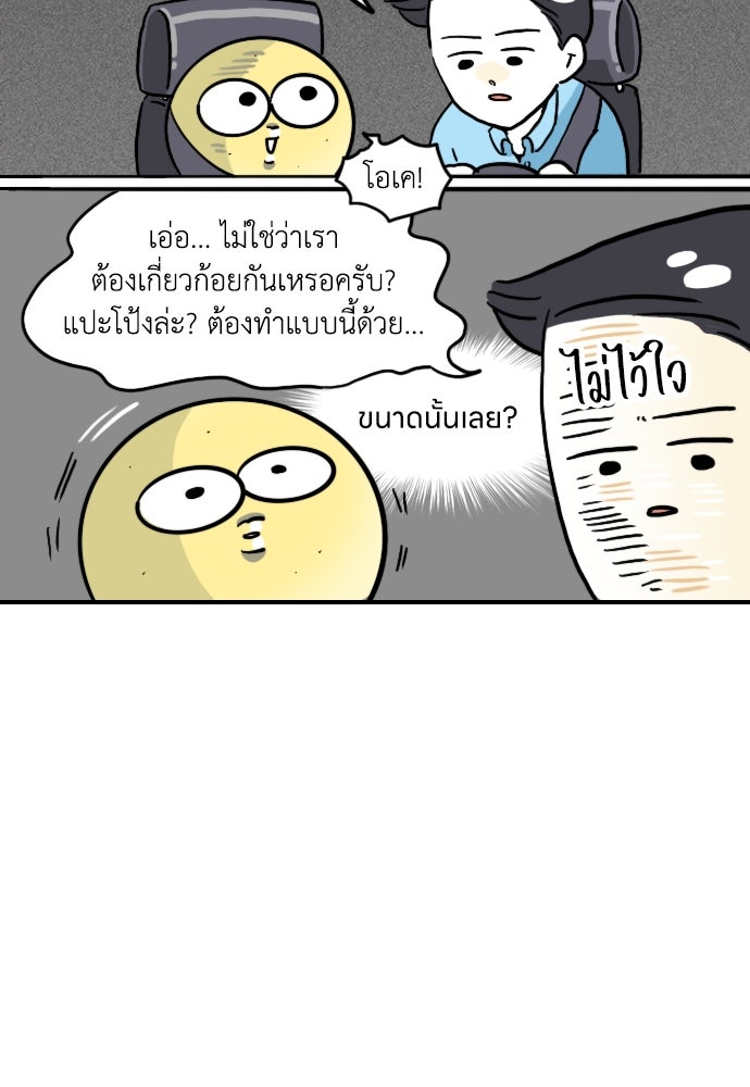 เจ้าสาวมันฝรั่ง - หน้า 12