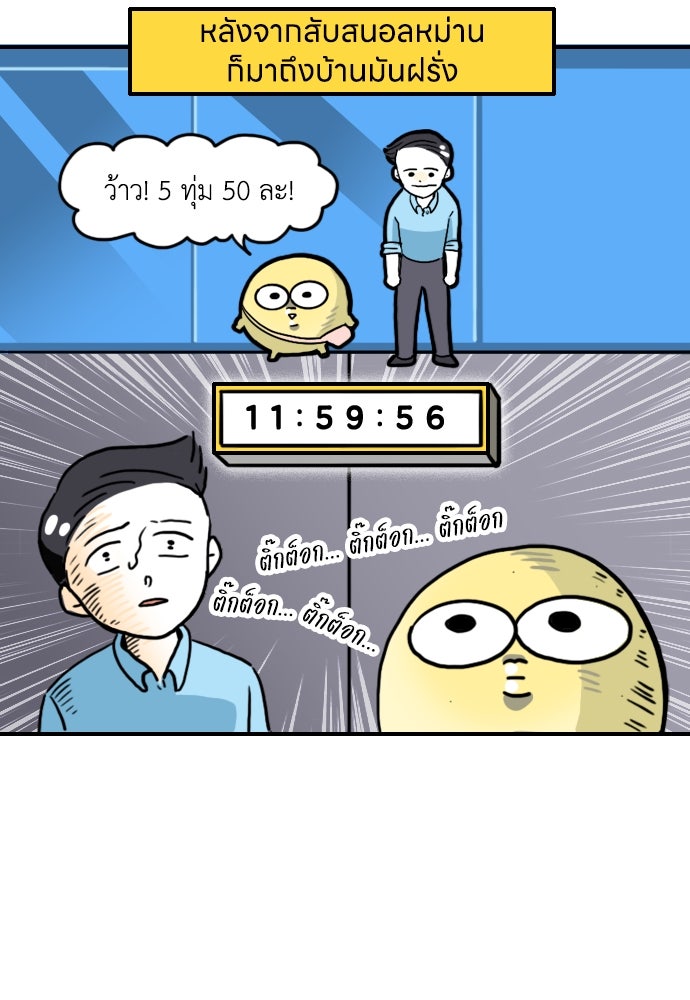 เจ้าสาวมันฝรั่ง - หน้า 13
