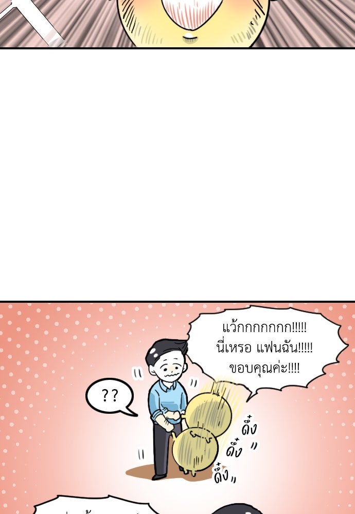 เจ้าสาวมันฝรั่ง - หน้า 16