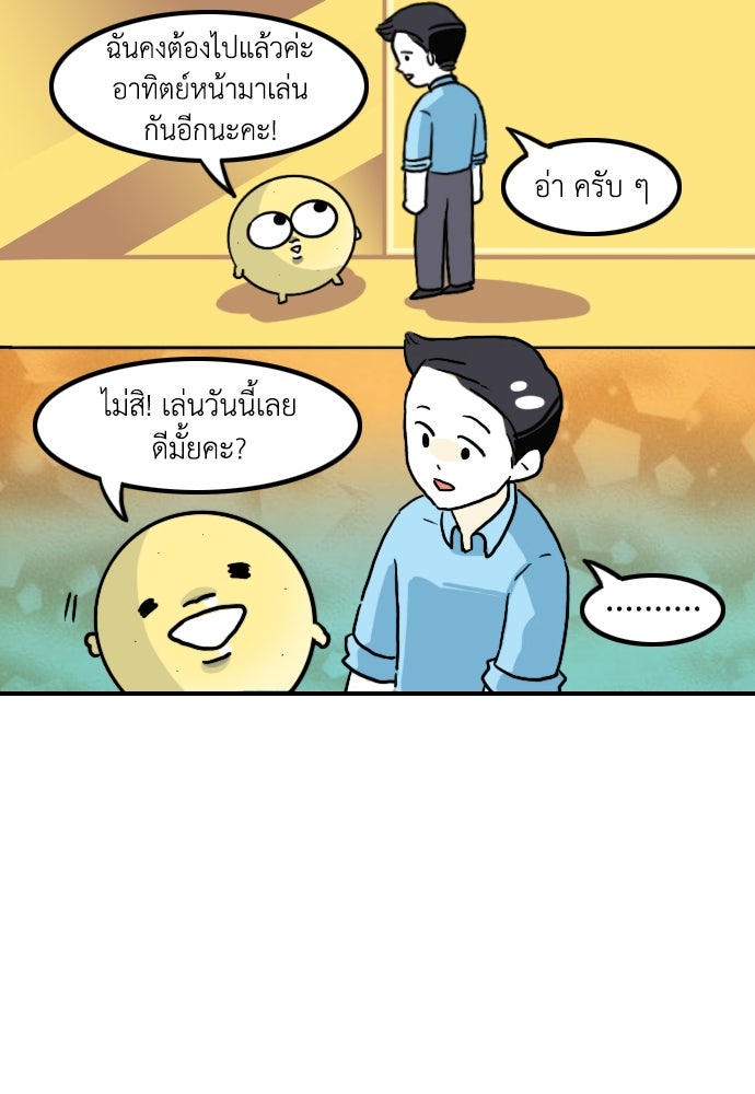 เจ้าสาวมันฝรั่ง - หน้า 19