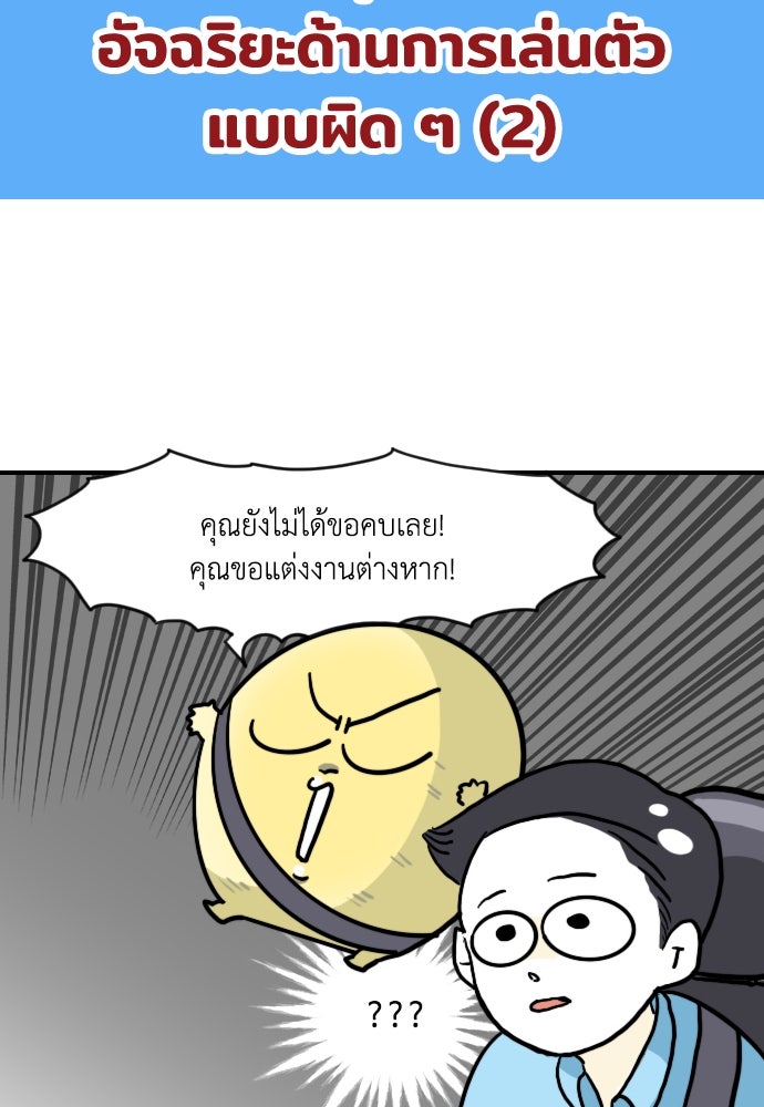 เจ้าสาวมันฝรั่ง - หน้า 2