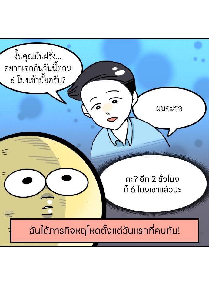 เจ้าสาวมันฝรั่ง - หน้า 20
