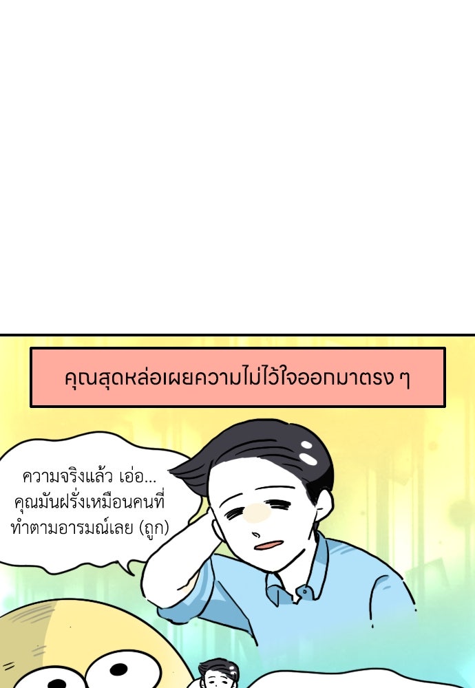 เจ้าสาวมันฝรั่ง - หน้า 22