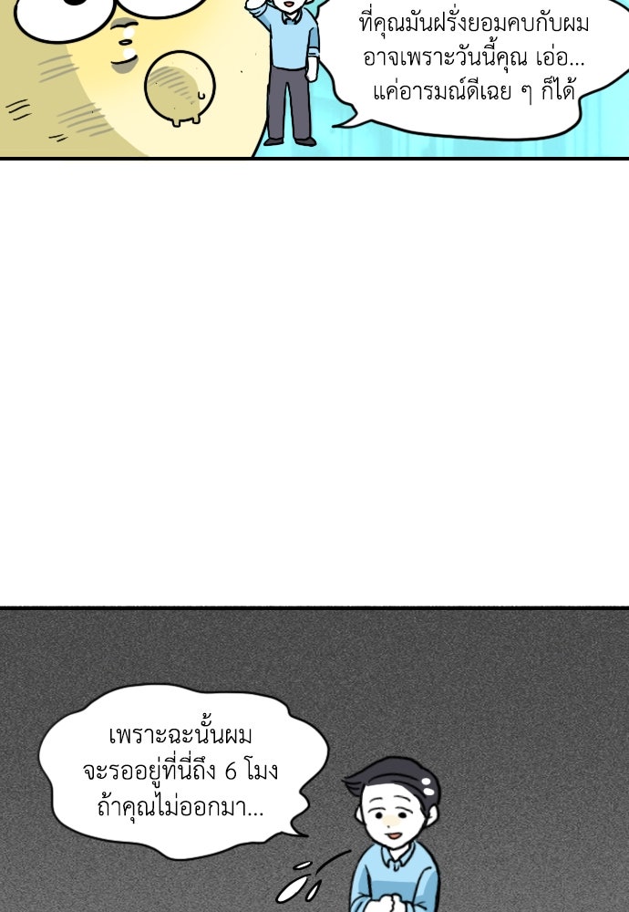 เจ้าสาวมันฝรั่ง - หน้า 23
