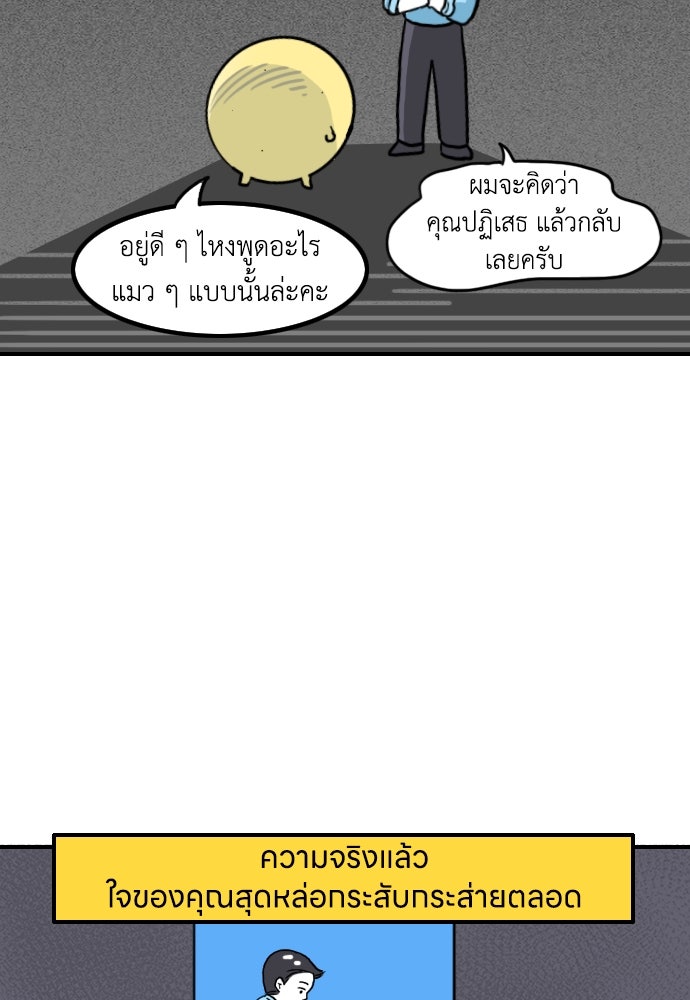 เจ้าสาวมันฝรั่ง - หน้า 24