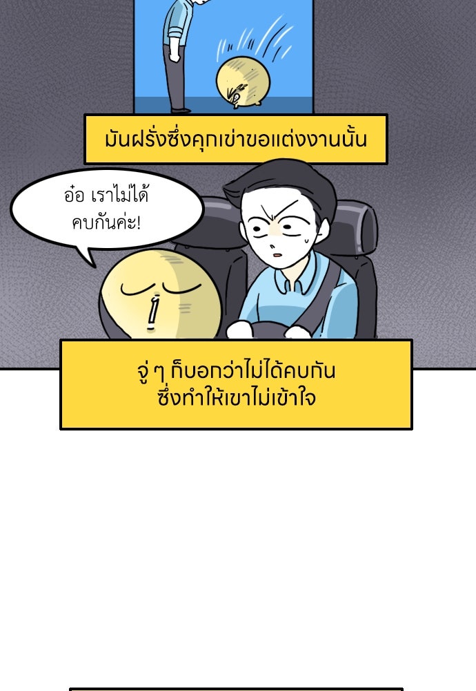 เจ้าสาวมันฝรั่ง - หน้า 25