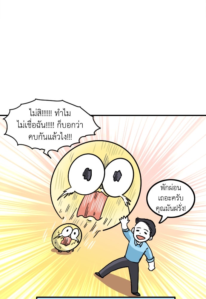 เจ้าสาวมันฝรั่ง - หน้า 28