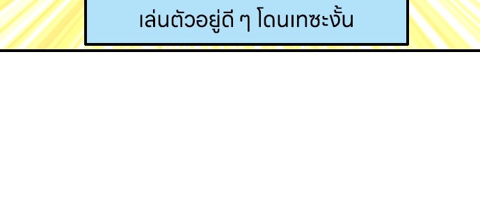 เจ้าสาวมันฝรั่ง - หน้า 29