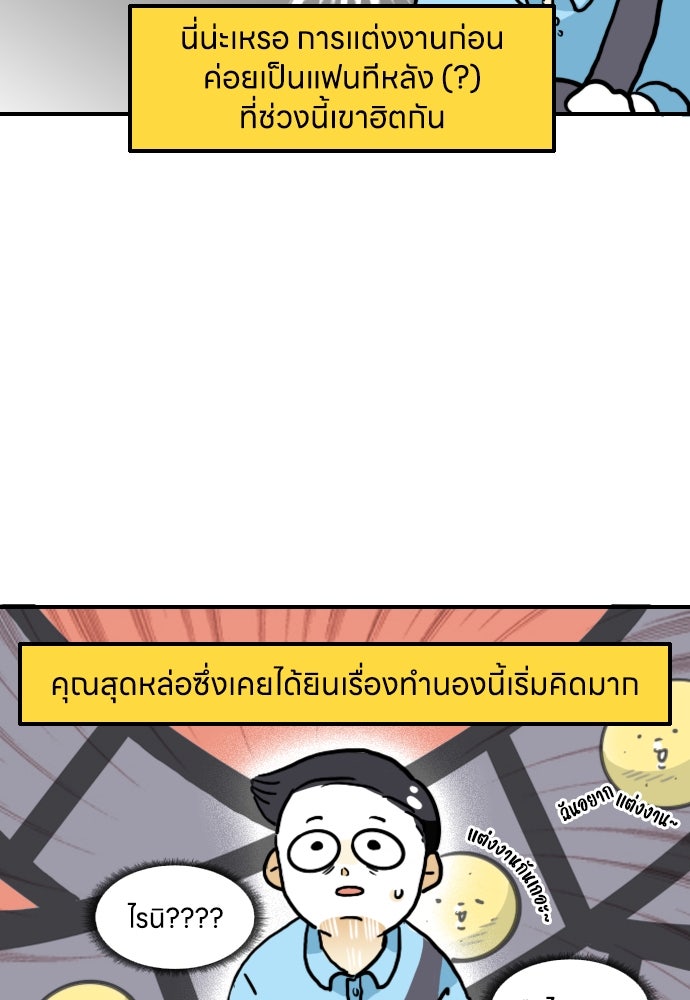 เจ้าสาวมันฝรั่ง - หน้า 3