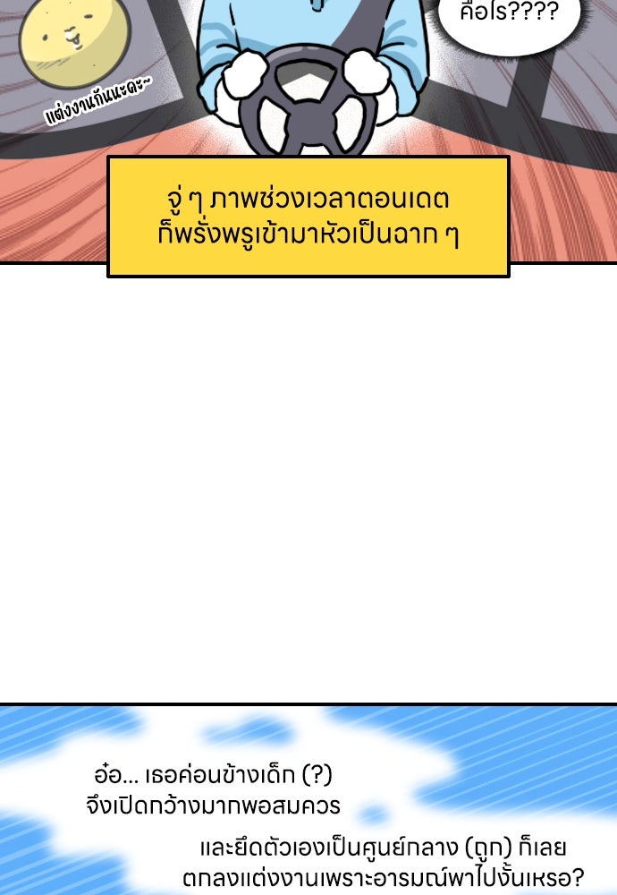 เจ้าสาวมันฝรั่ง - หน้า 4