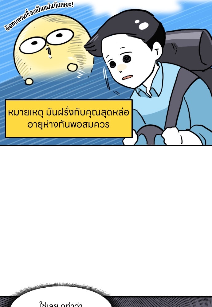 เจ้าสาวมันฝรั่ง - หน้า 5