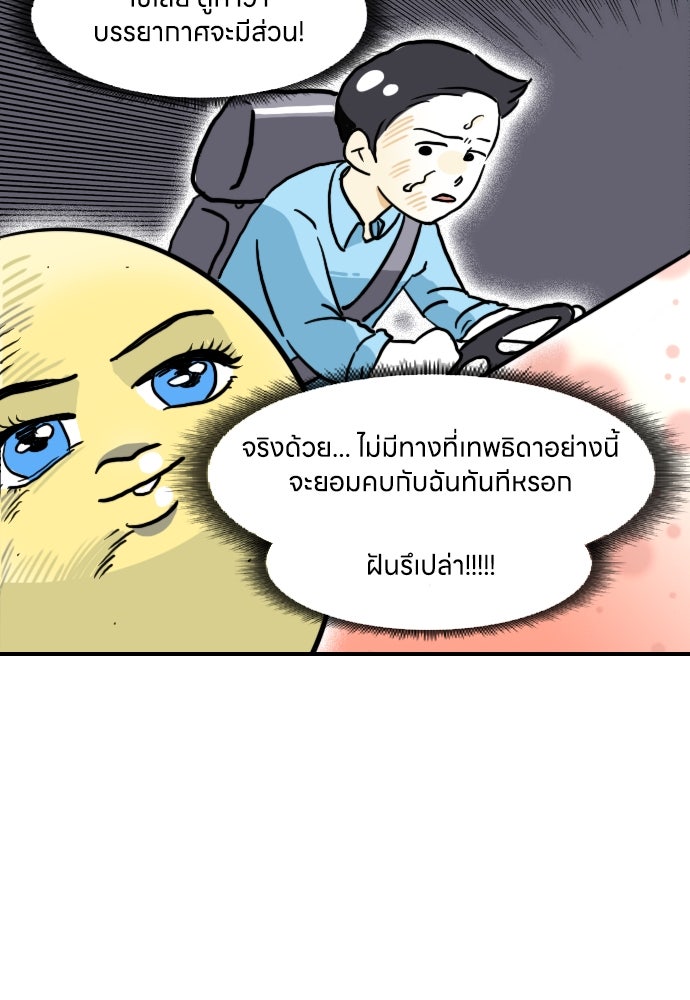 เจ้าสาวมันฝรั่ง - หน้า 6