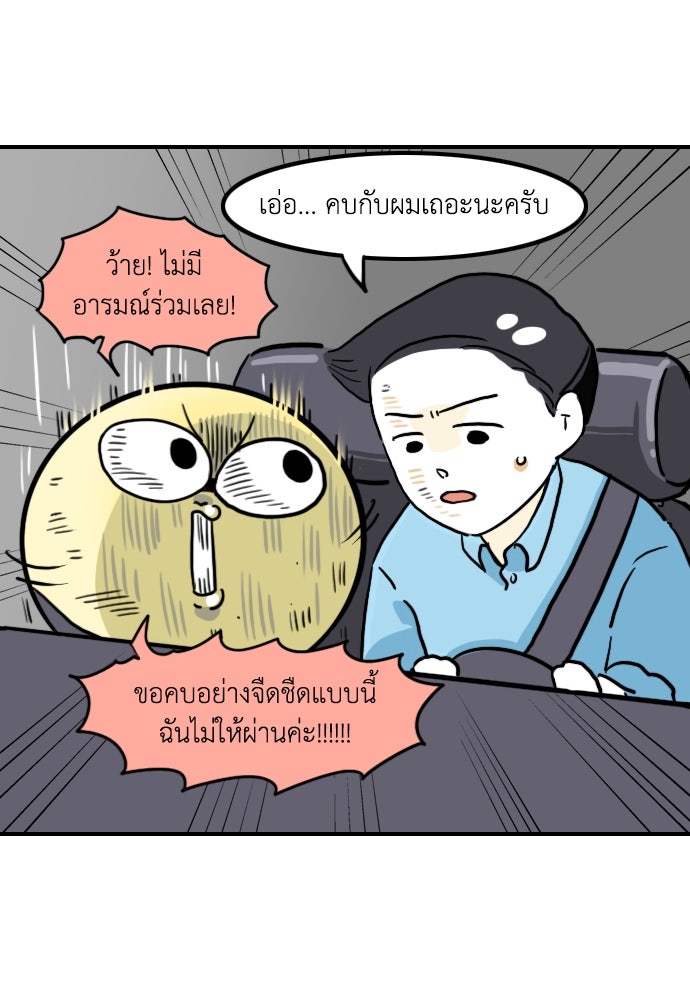 เจ้าสาวมันฝรั่ง - หน้า 7
