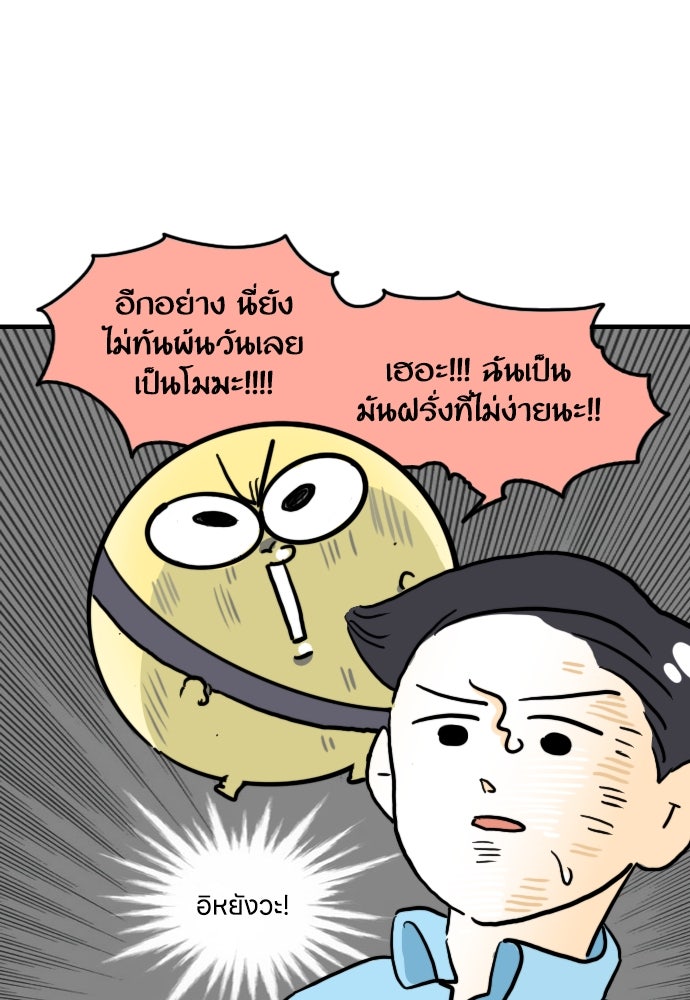 เจ้าสาวมันฝรั่ง - หน้า 8