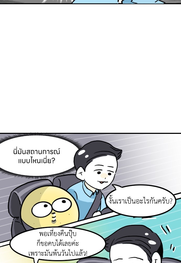 เจ้าสาวมันฝรั่ง - หน้า 9