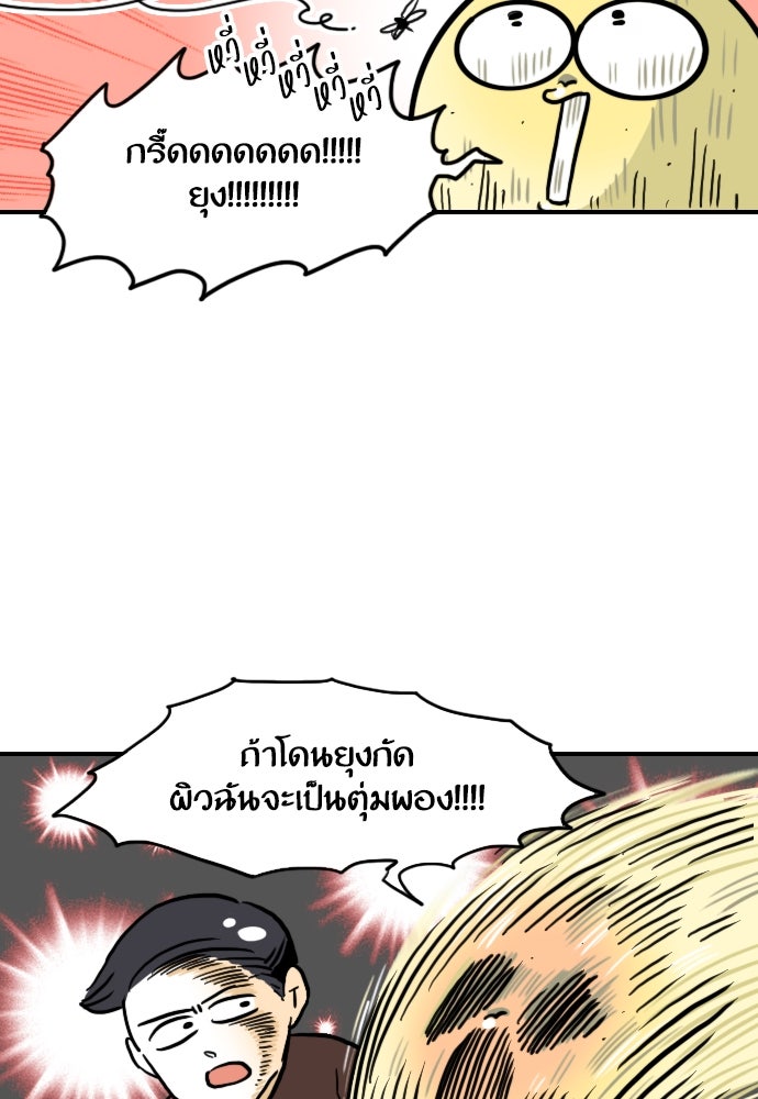 เจ้าสาวมันฝรั่ง - หน้า 10
